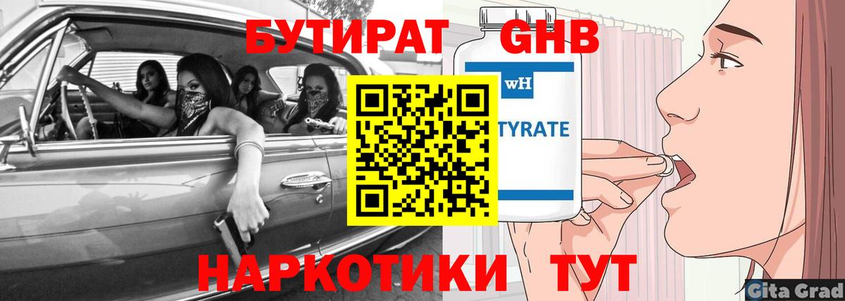 Усинск  Бутират бутандиол  Вход с VPN 