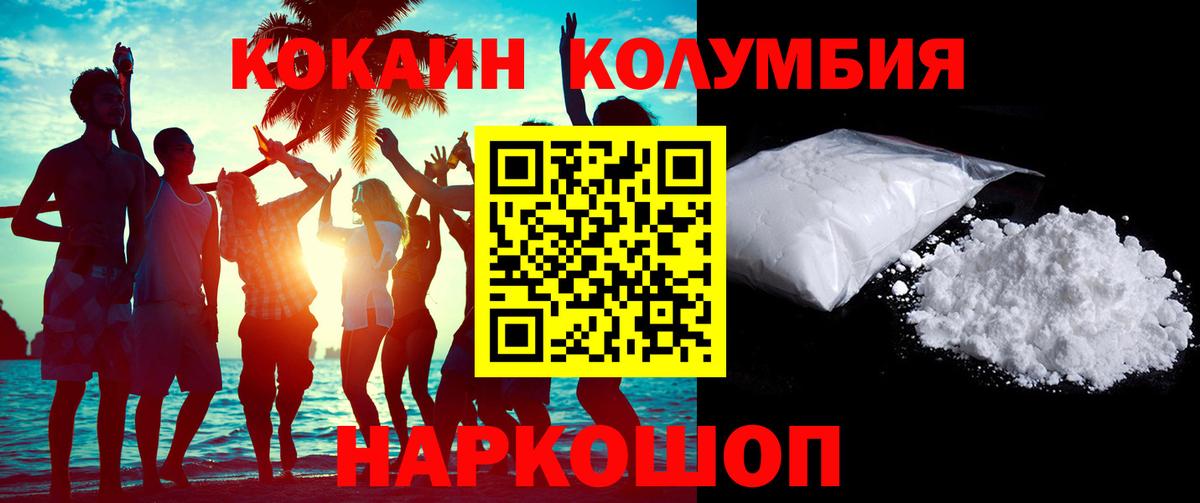 Cocaine Columbia  Вход с VPN  Усинск  КОКАИН Эквадор 