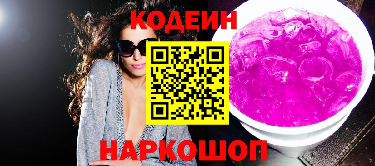 Кодеин напиток Lean (лин)  Вход с VPN  Усинск  Codein напиток Lean (лин) 