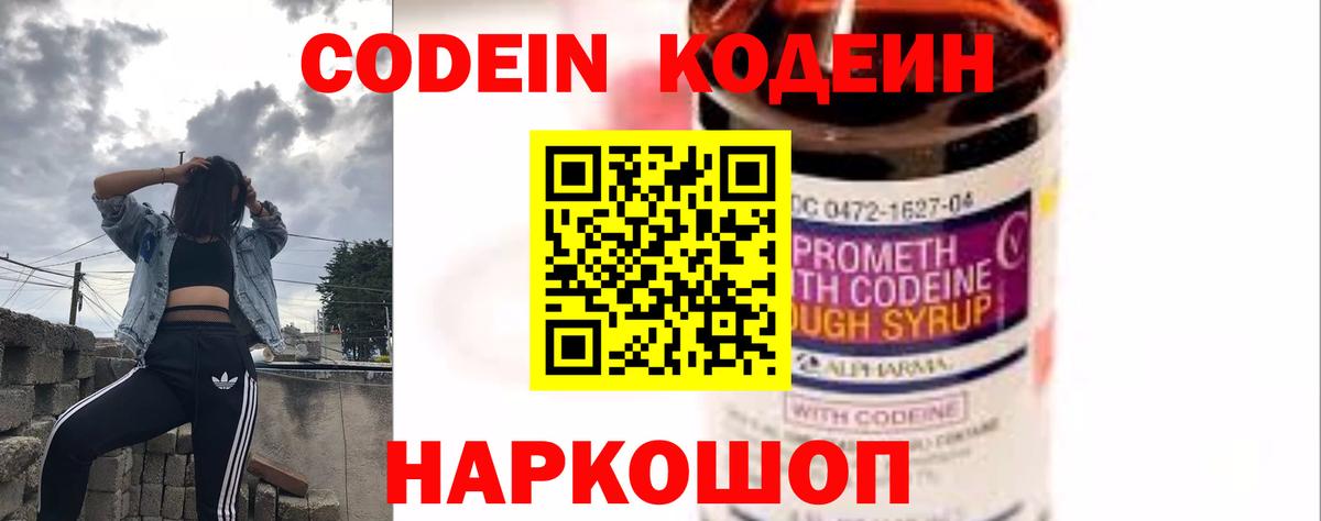 Кодеин напиток Lean (лин) Усинск