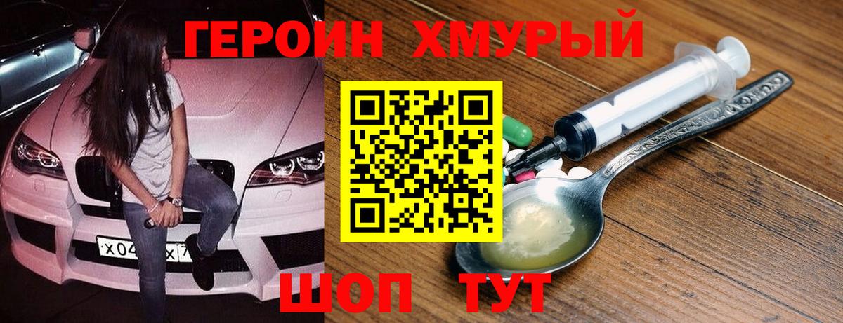 Героин белый Усинск