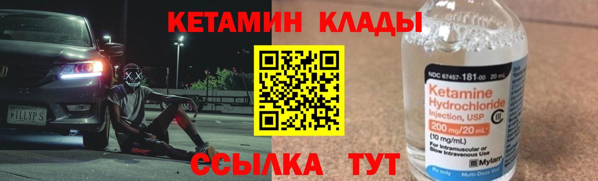 Кетамин ketamine  Вход с VPN  Усинск 
